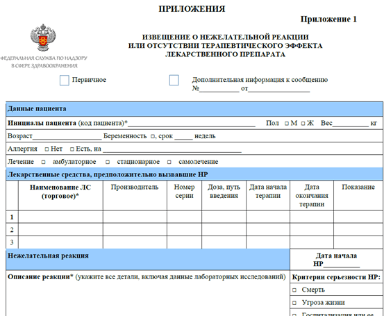 Извещение о нежелательной реакции