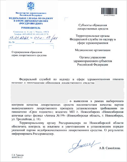 Письмо Росздравнадзора  от 28.11.2019 № 01И-2906