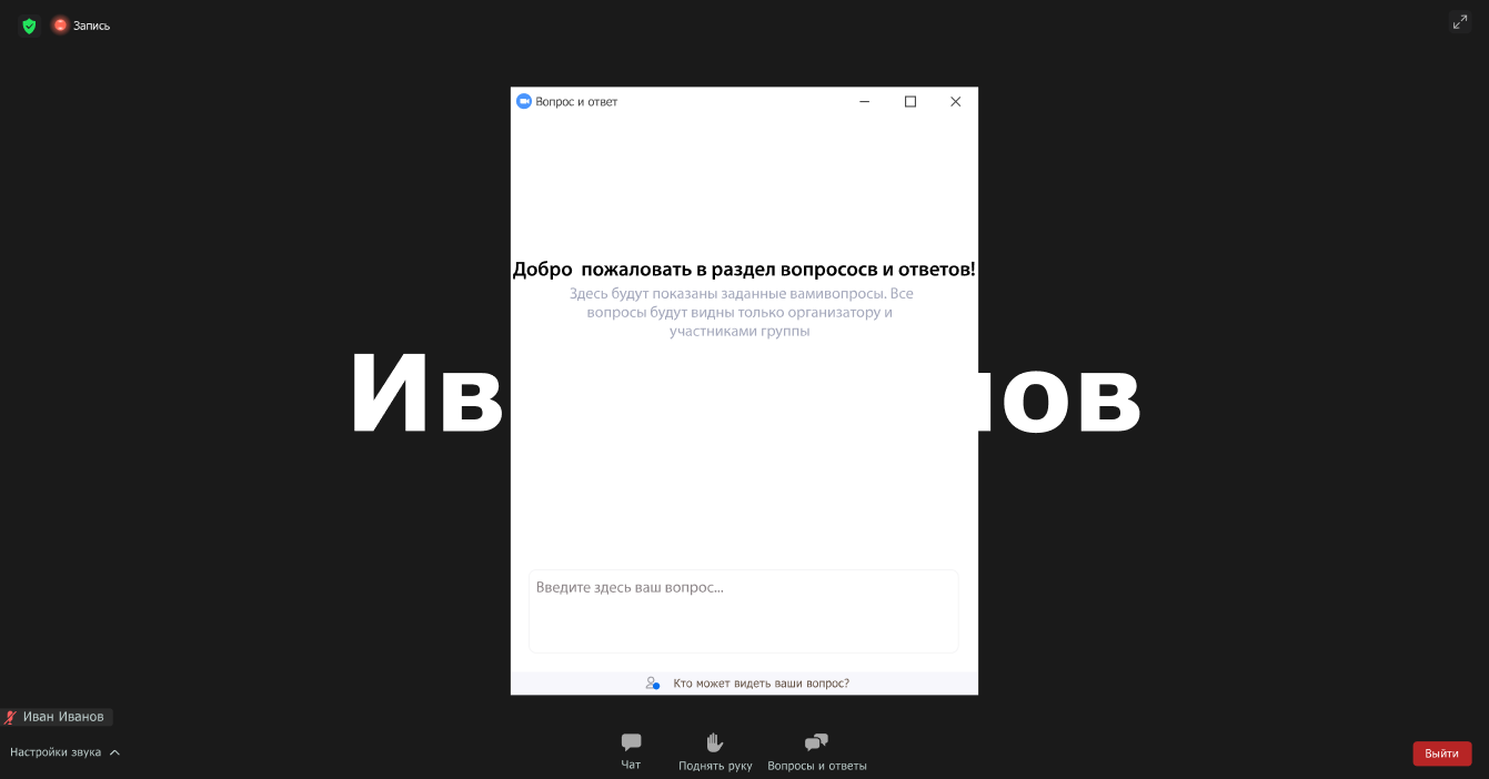 Раздел вопросов и ответов